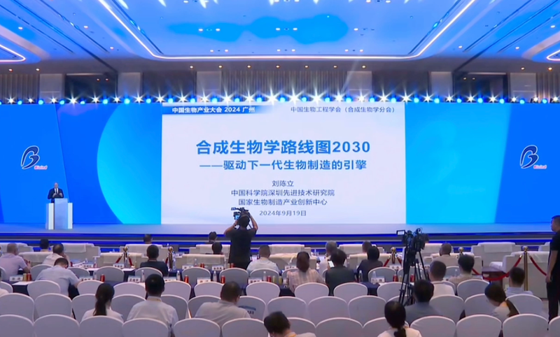《合成生物学路线图2030——驱动下一代生物制造的引擎》正式发布 - 中国生物工程学会