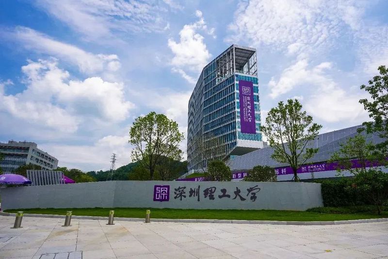 深圳理工大学正式揭牌成立 定位新型研究型大学