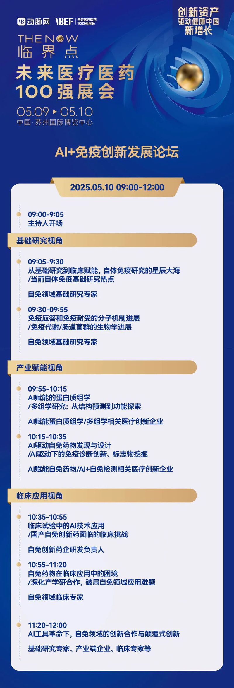 AI+免疫创新发展论坛-08.jpg