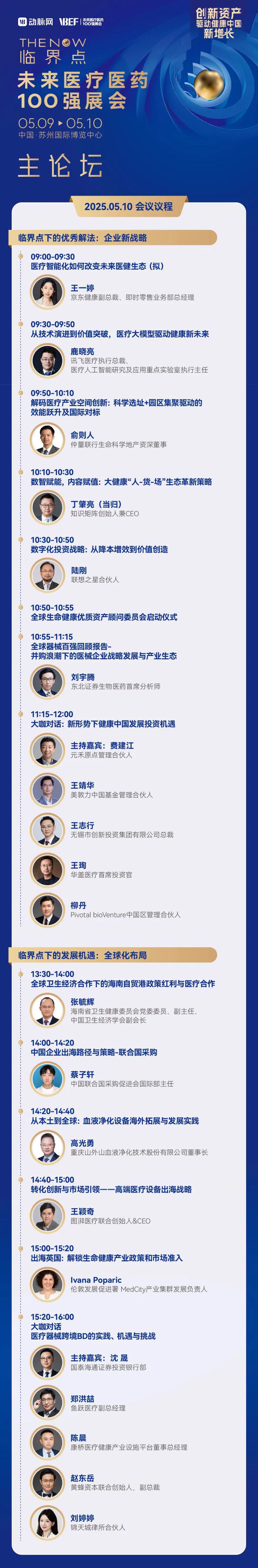 5月10日主论坛.jpg