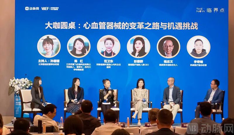 心血管圆桌 新.jpg