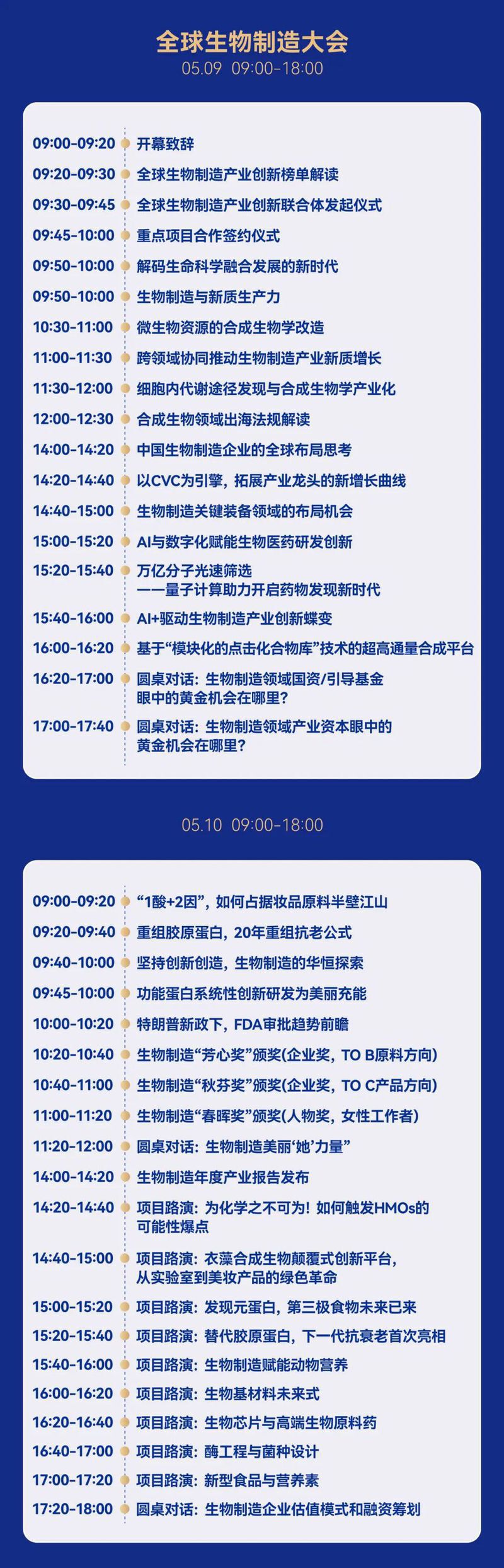 2025VBEF-论坛议程-09.jpg