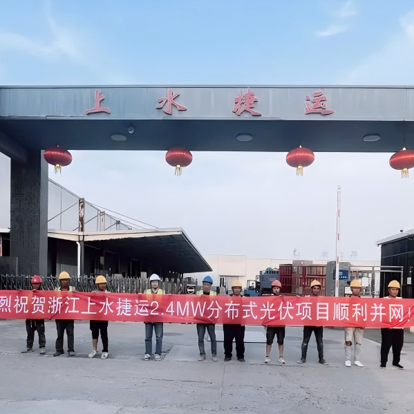 浙江上水捷运光伏项目