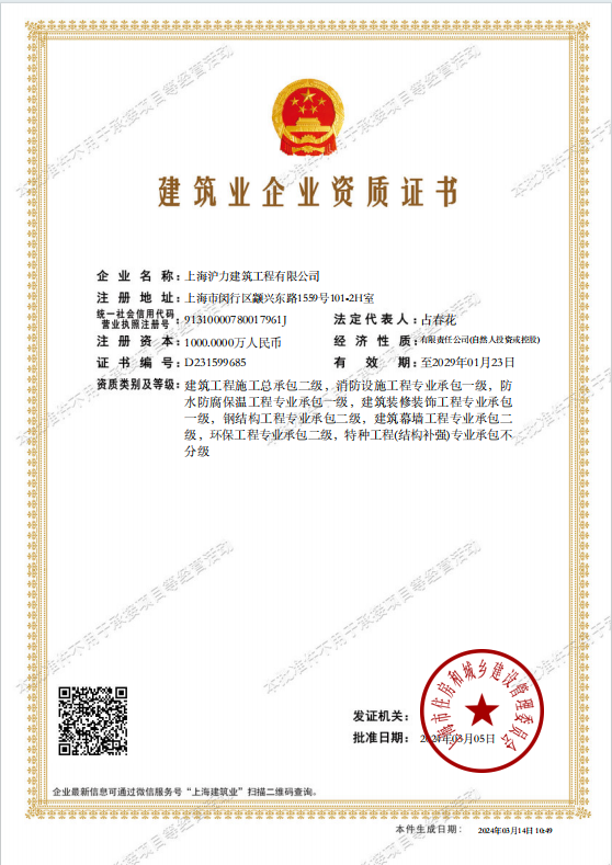 建筑企业资质证书