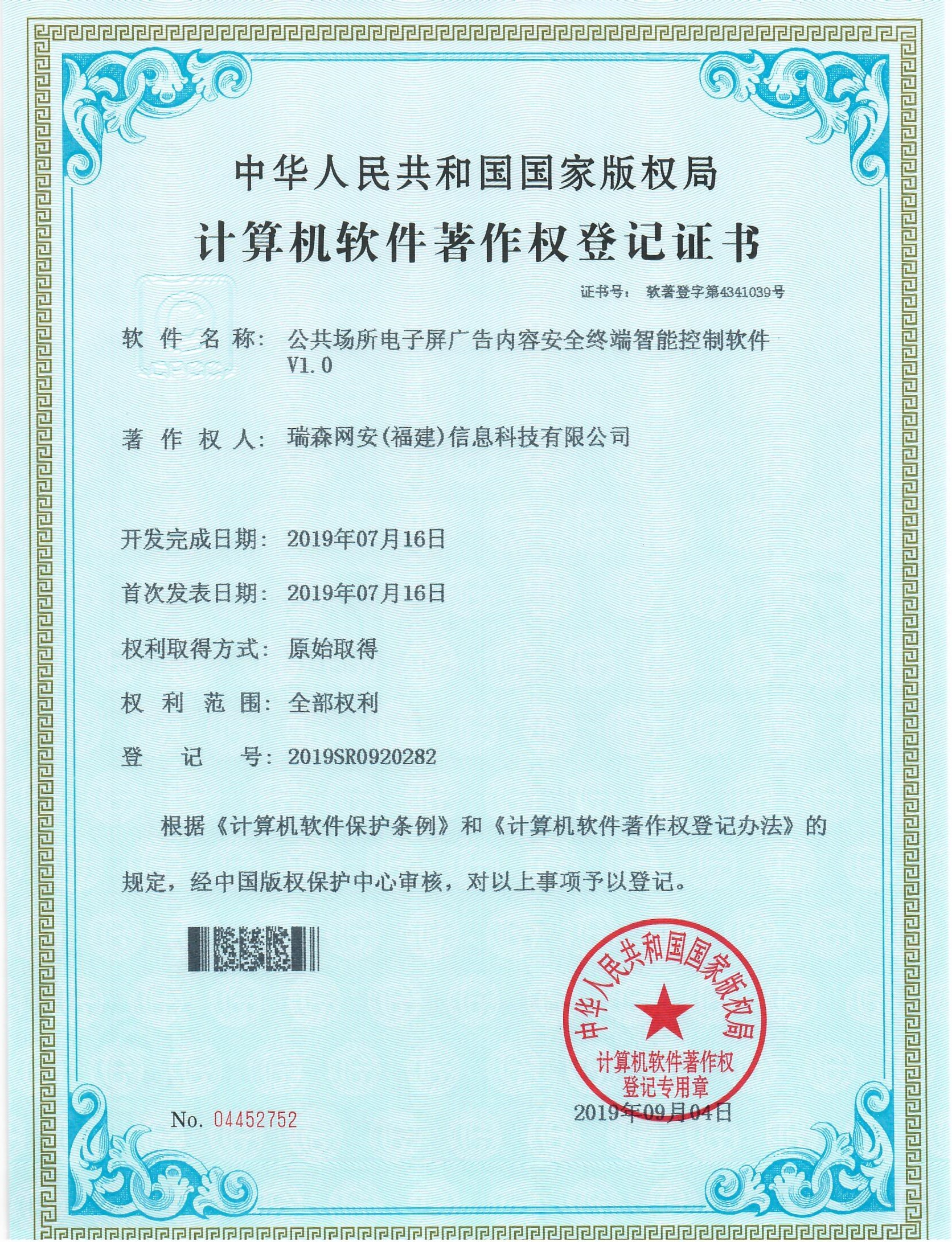 关于瑞森 | 公共显⽰屏内容安全|电⼦屏内容监管|瑞森网安