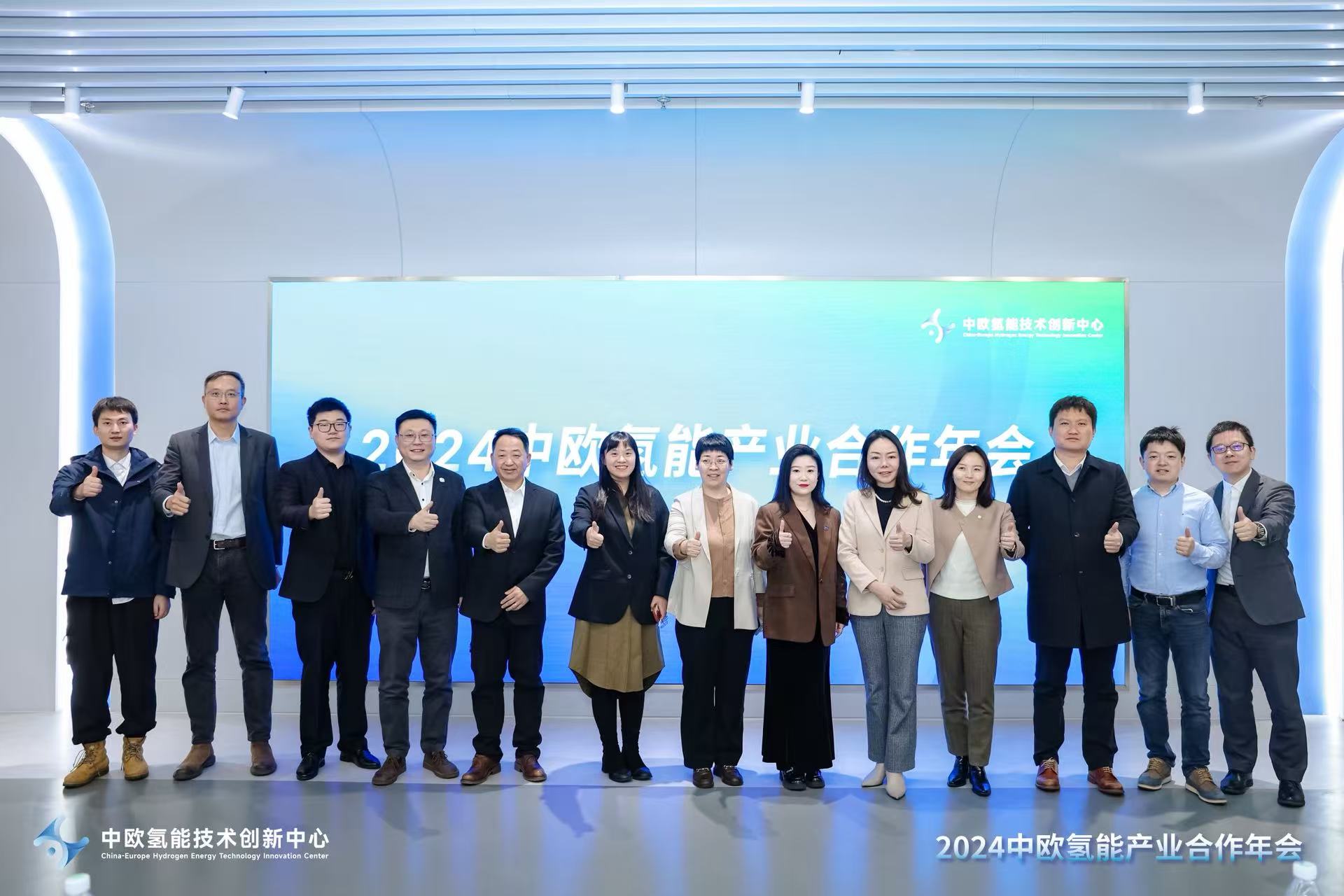 中欧氢能产业合作年会