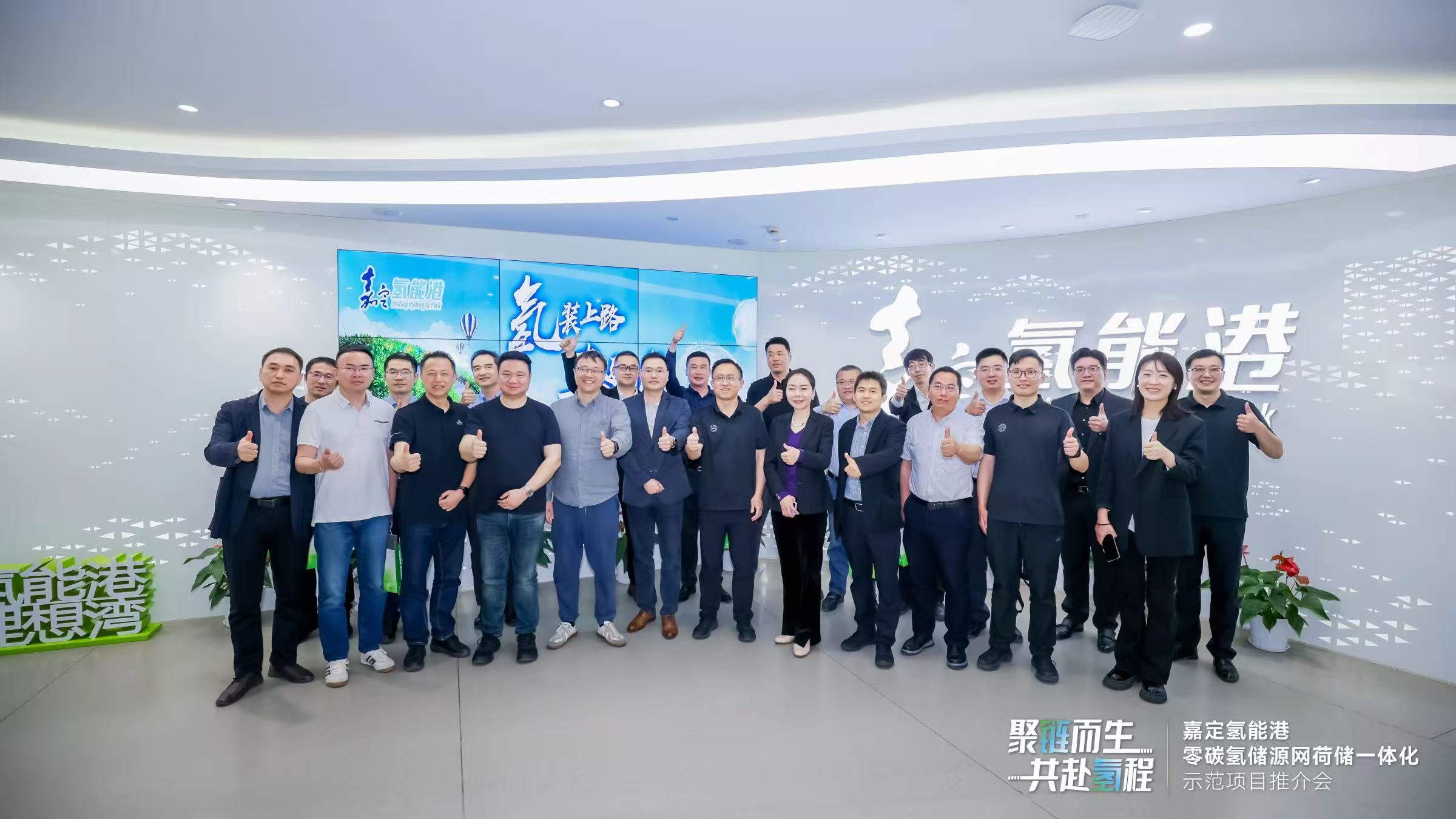 嘉定氢能港推介会