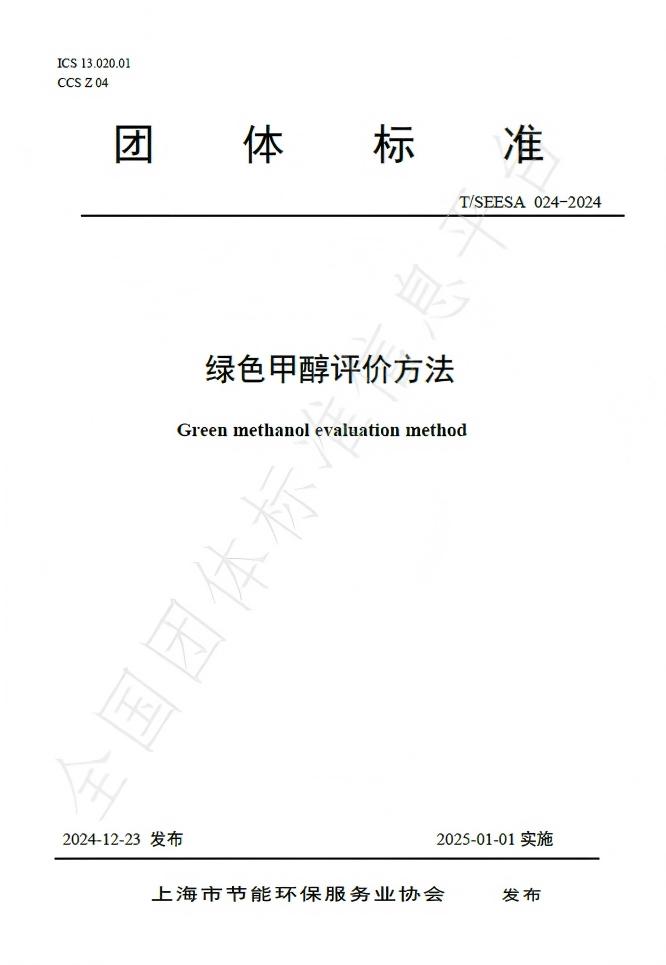 绿色甲醇评价方法