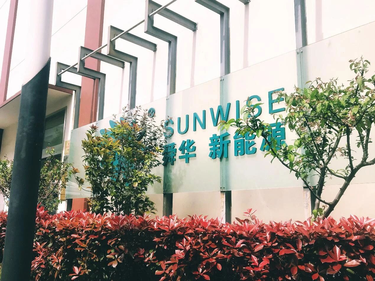 上海舜华新能源系统有限公司