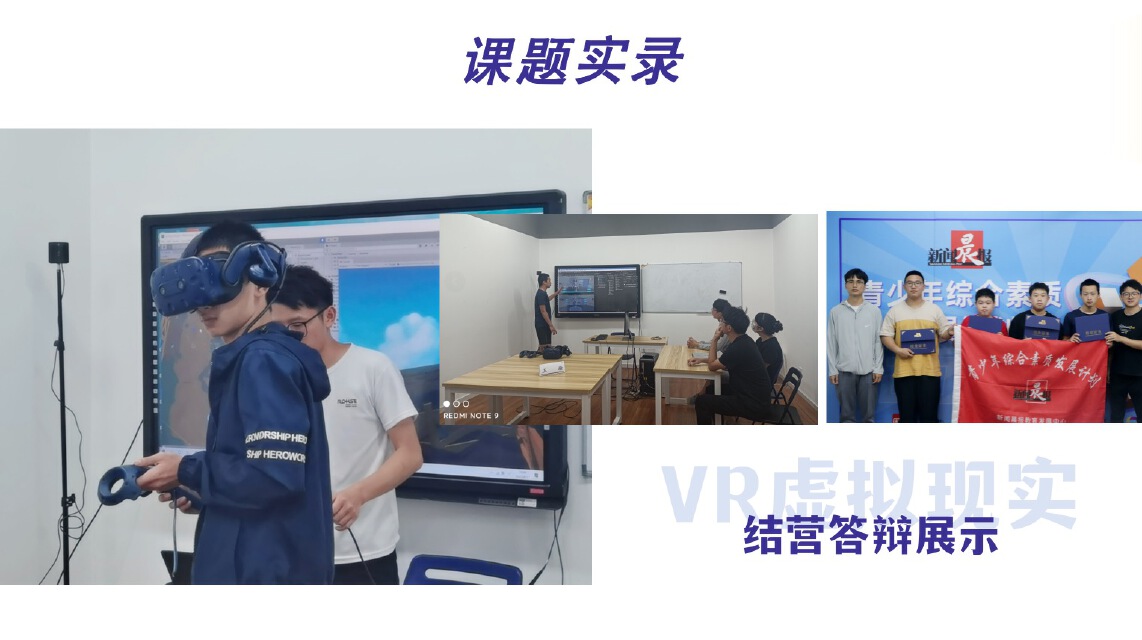 【寒假】跨学科课题人工智能:VR虚拟现实作品(5天走读)